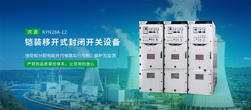 浙江庆源输配电气有限公司