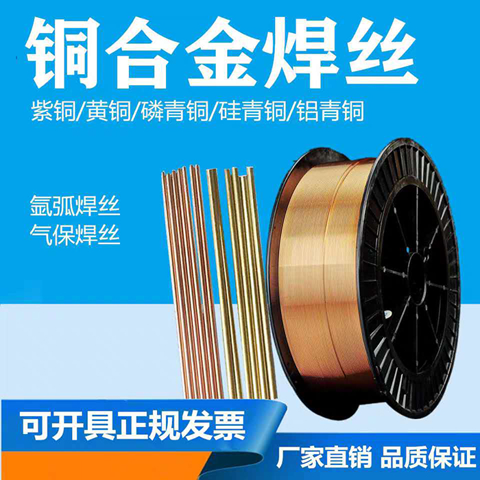 S201铜焊丝ERCu紫铜焊丝